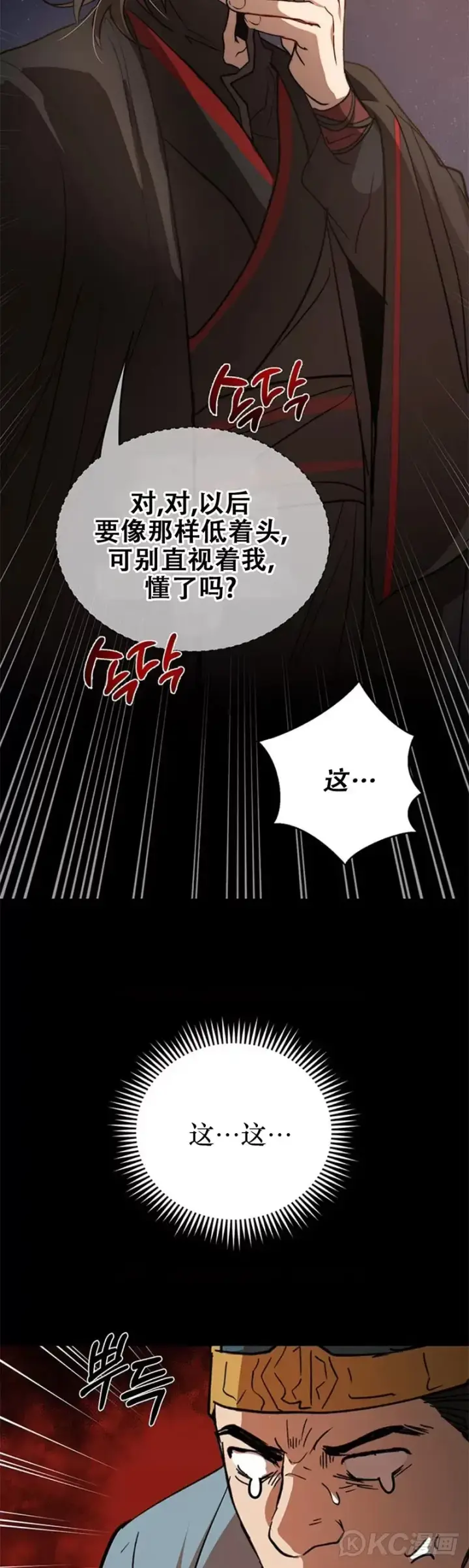 《武当奇侠》第72话图39