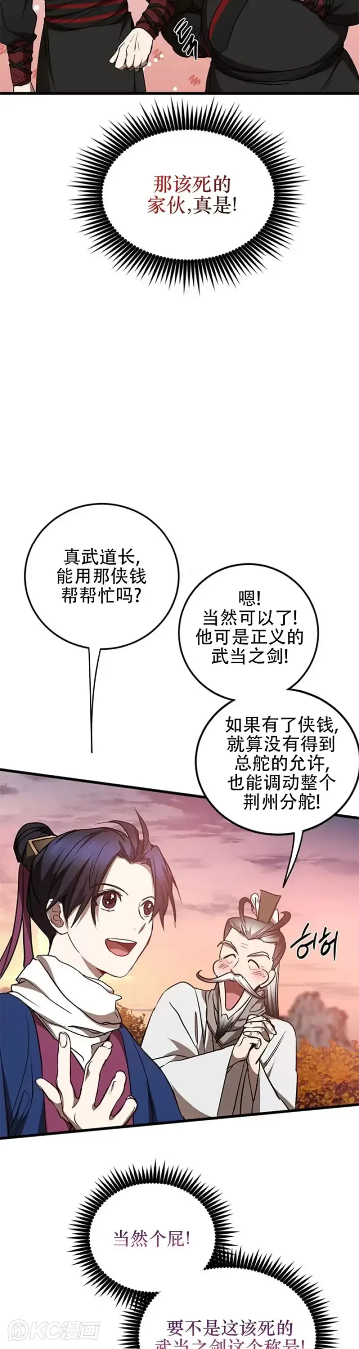 《武当奇侠》第72话图4