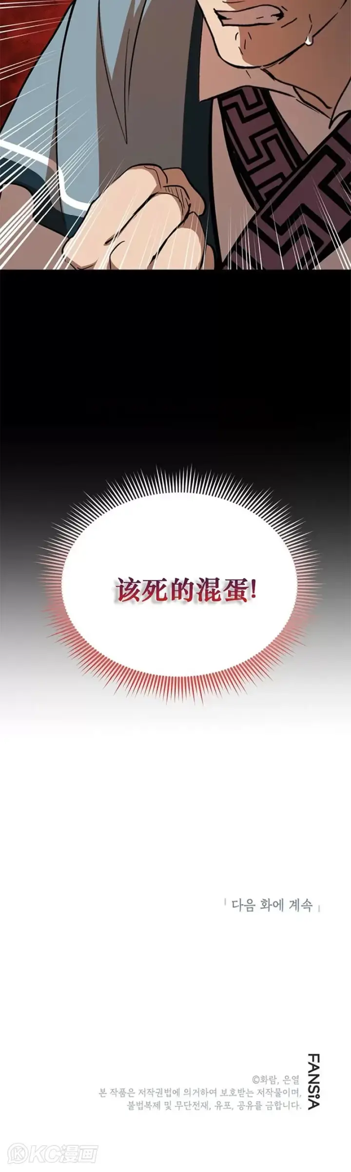 《武当奇侠》第72话图40