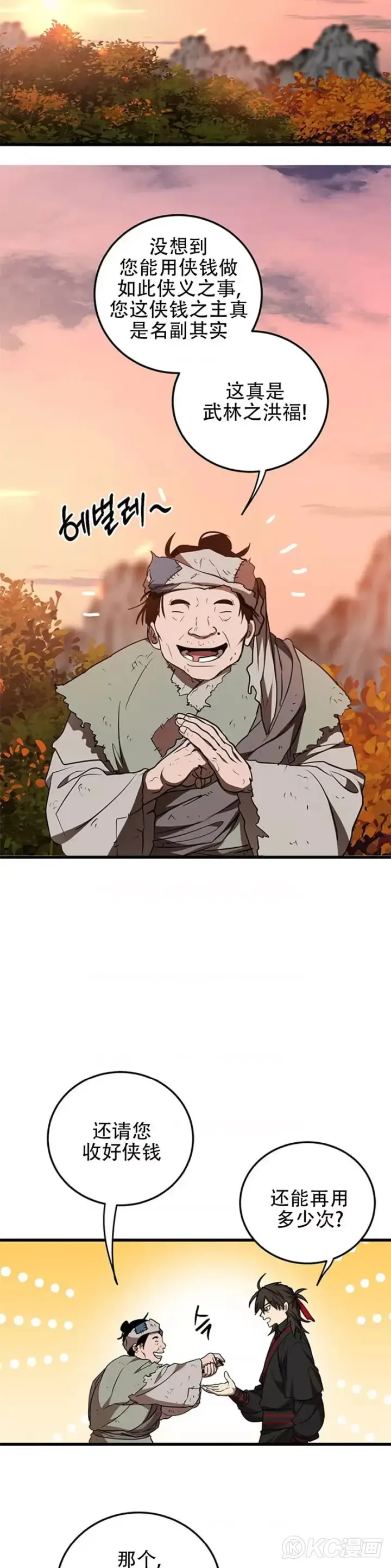 《武当奇侠》第72话图7