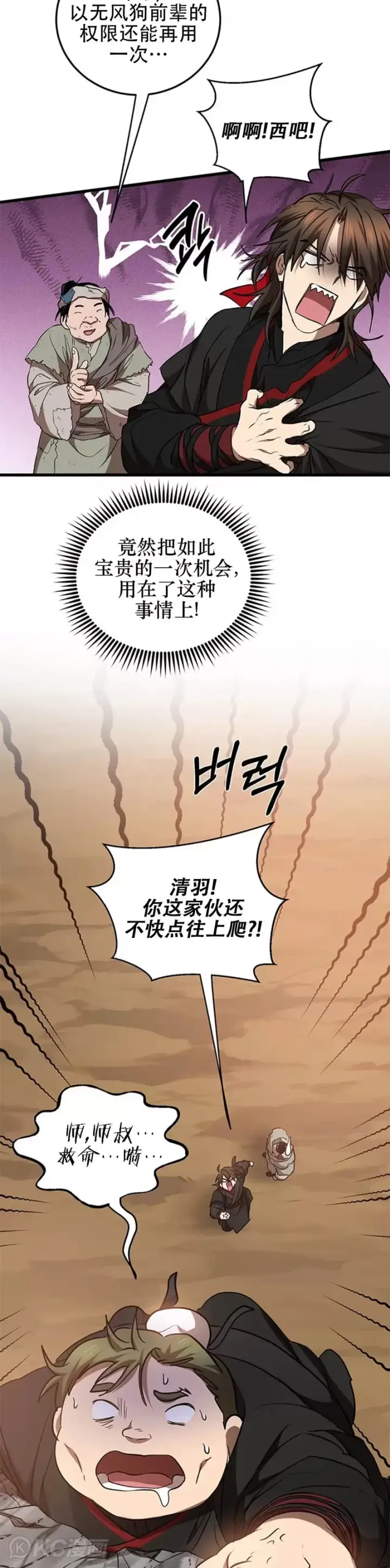 《武当奇侠》第72话图8