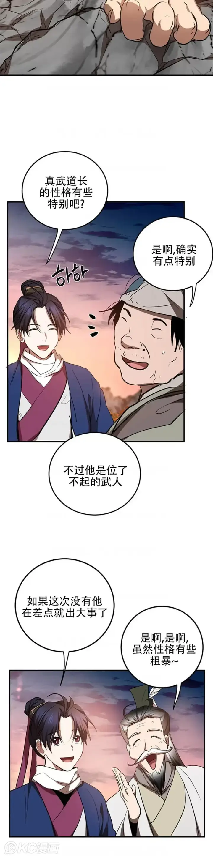 《武当奇侠》第72话图9