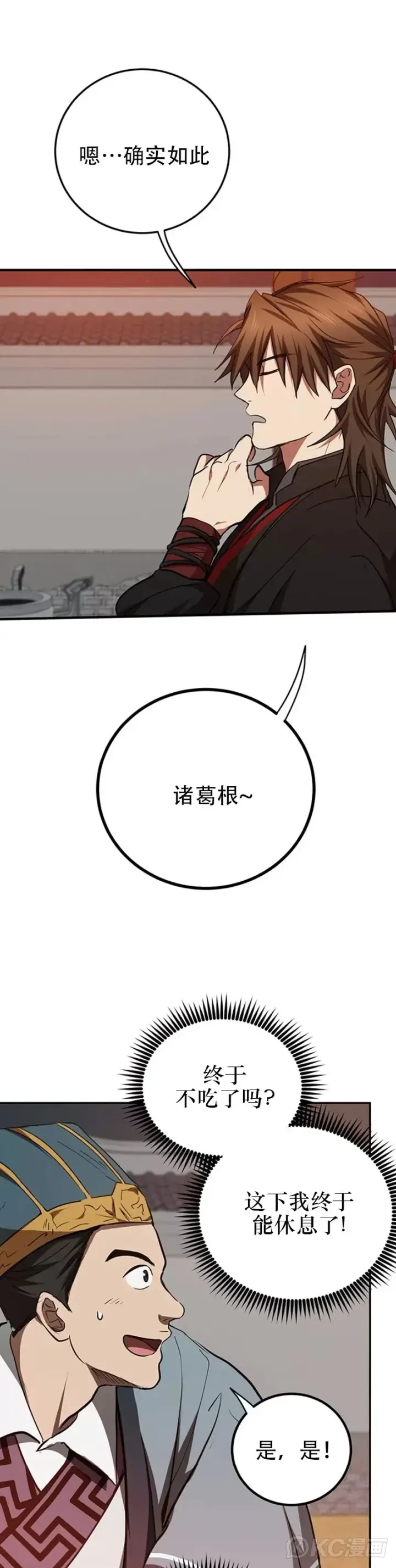 《武当奇侠》第73话图11