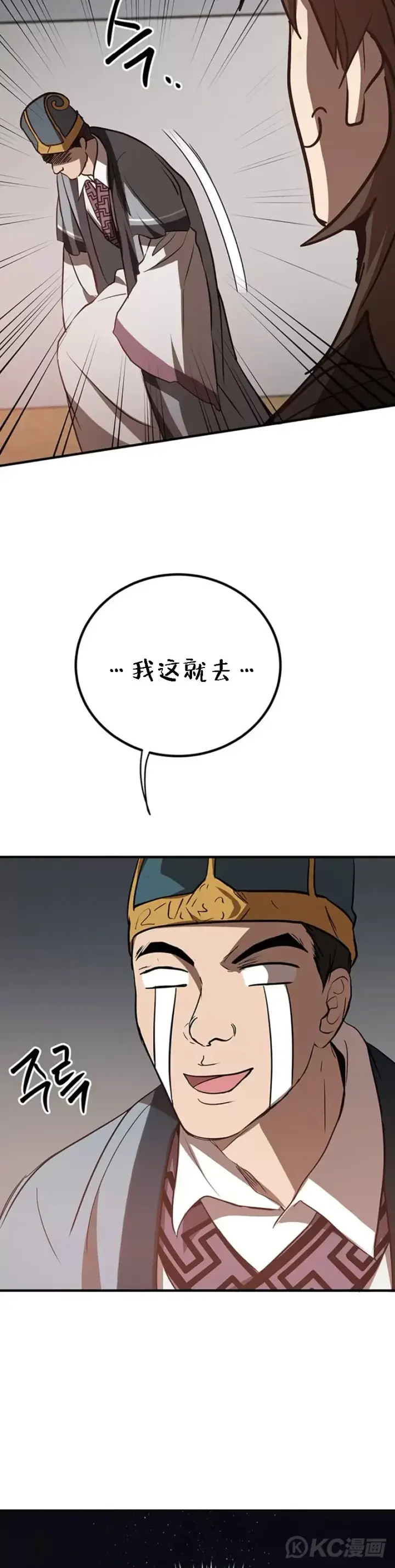 《武当奇侠》第73话图14