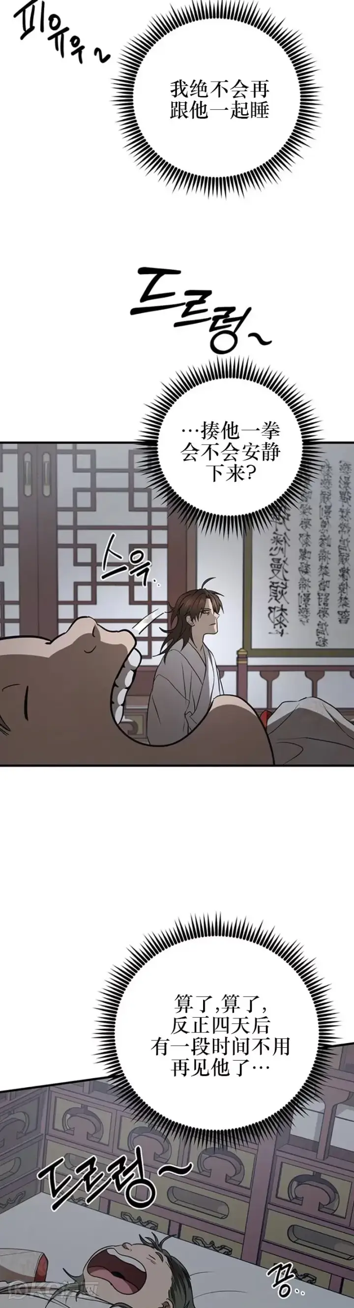 《武当奇侠》第73话图18