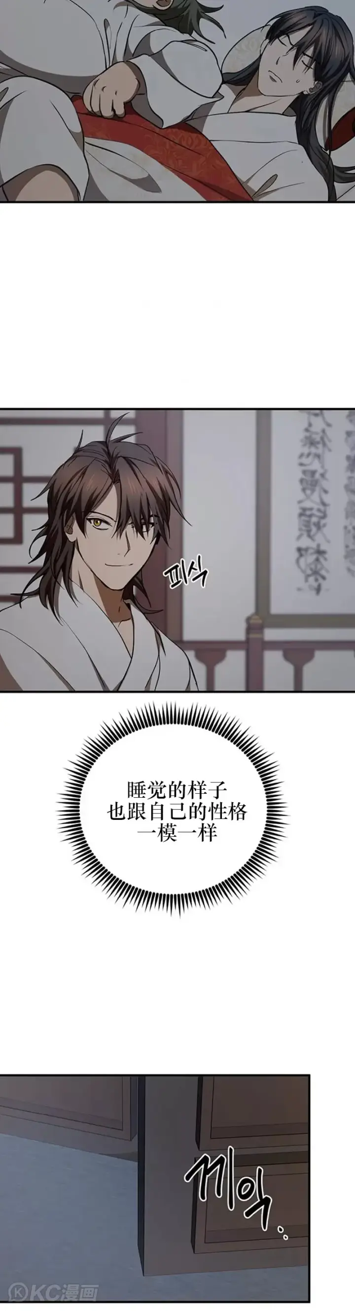 《武当奇侠》第73话图19