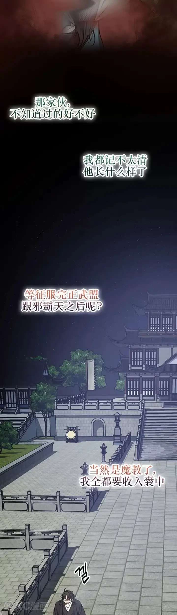 《武当奇侠》第73话图24