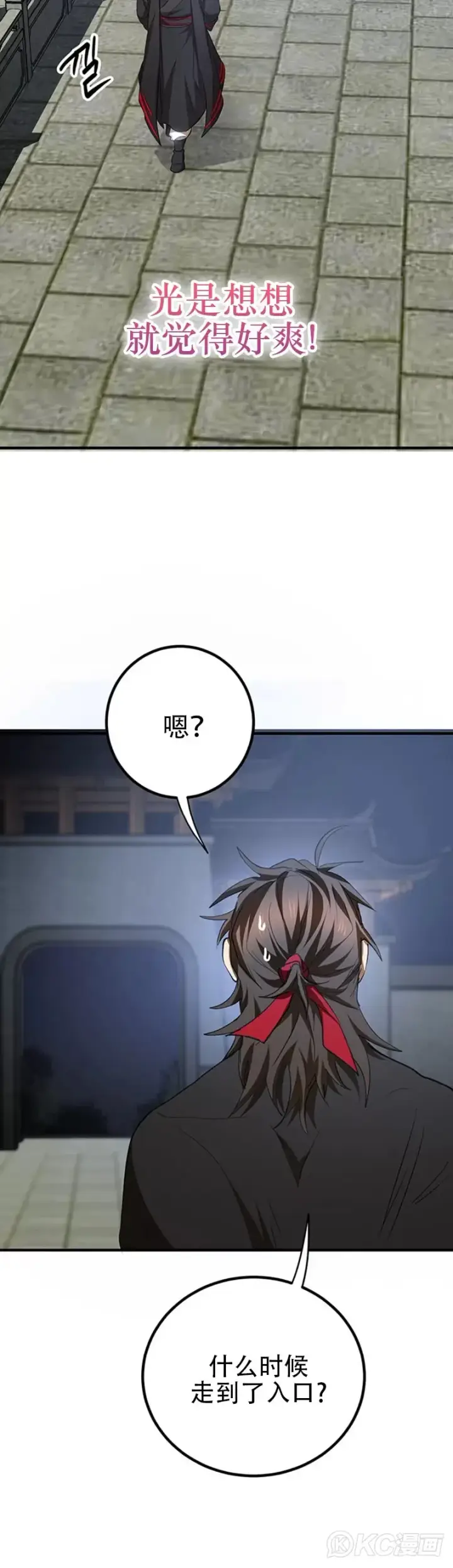 《武当奇侠》第73话图25
