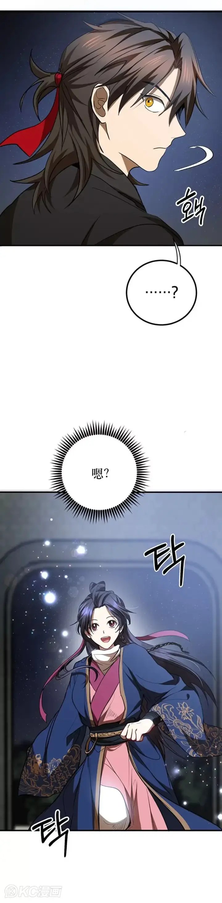 《武当奇侠》第73话图27