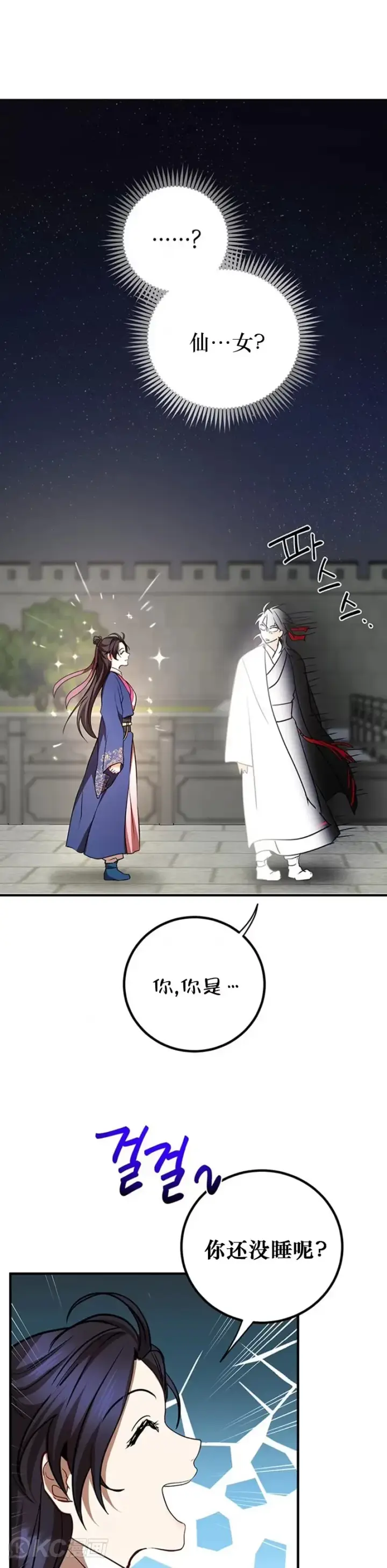 《武当奇侠》第73话图28