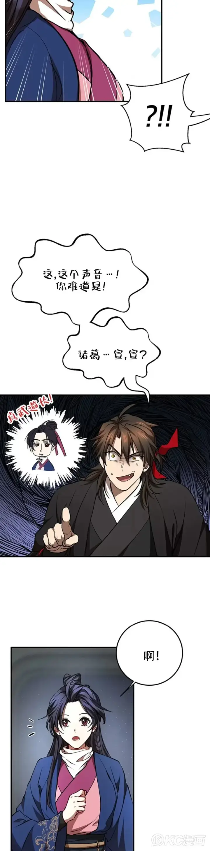 《武当奇侠》第73话图29