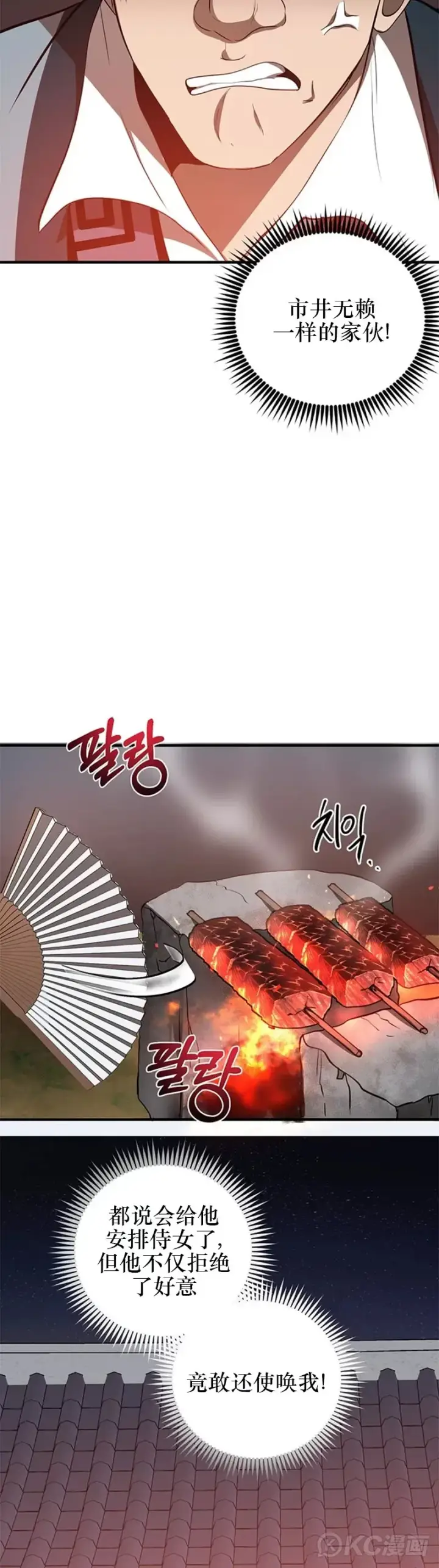 《武当奇侠》第73话图3