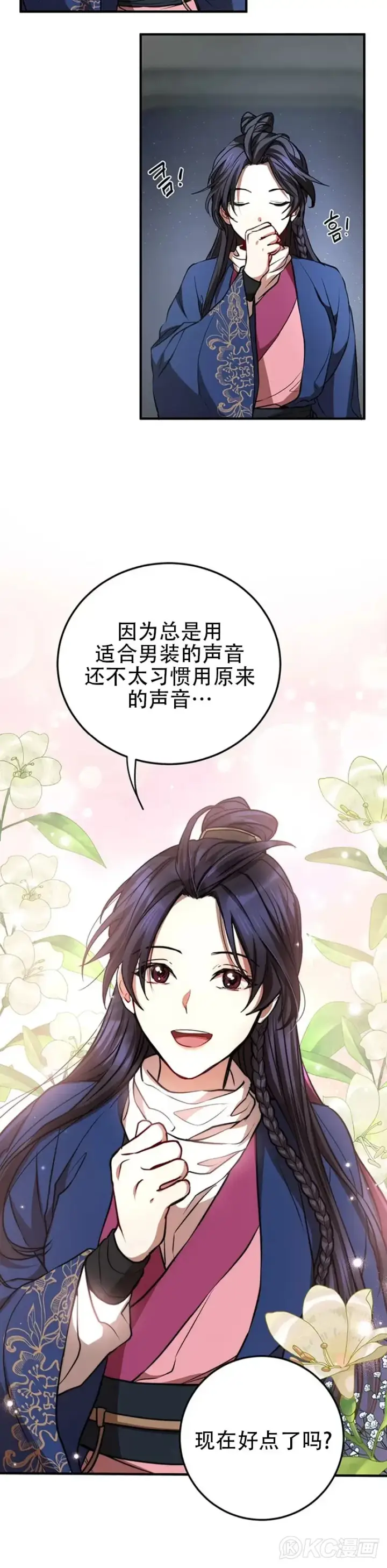 《武当奇侠》第73话图30