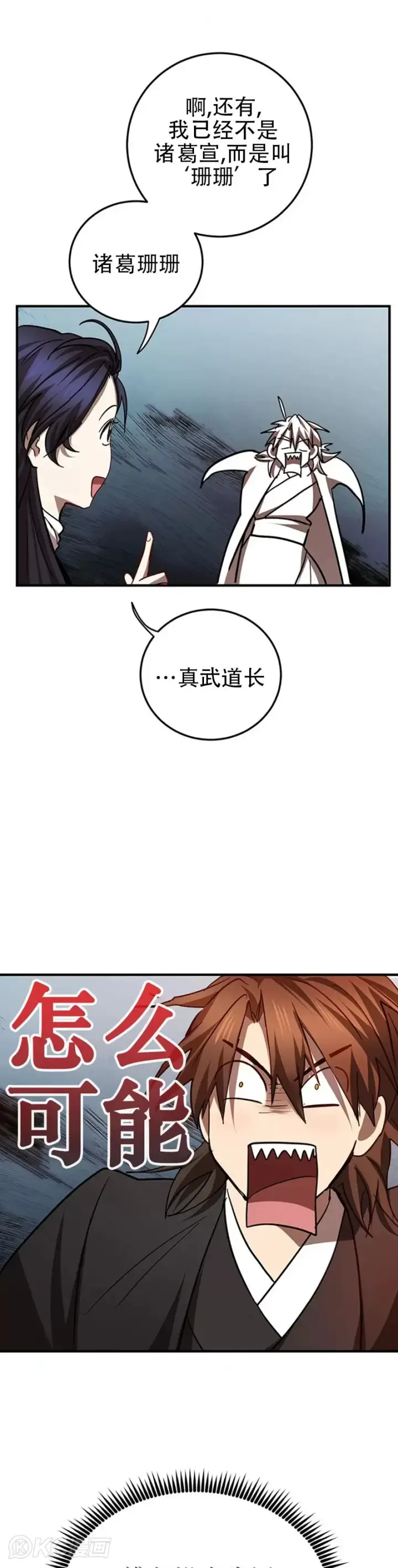 《武当奇侠》第73话图31