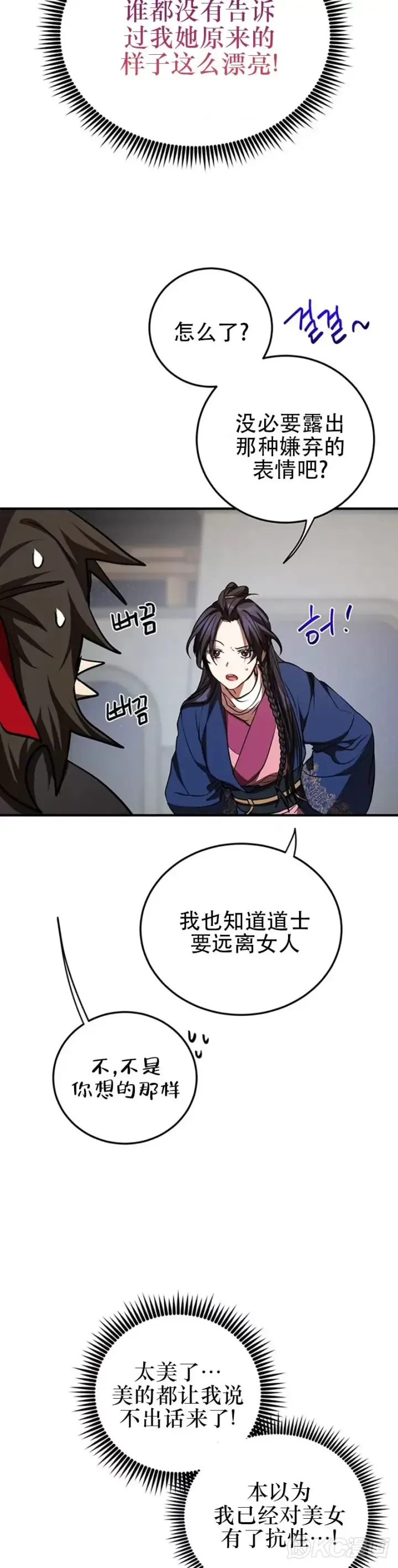 《武当奇侠》第73话图32