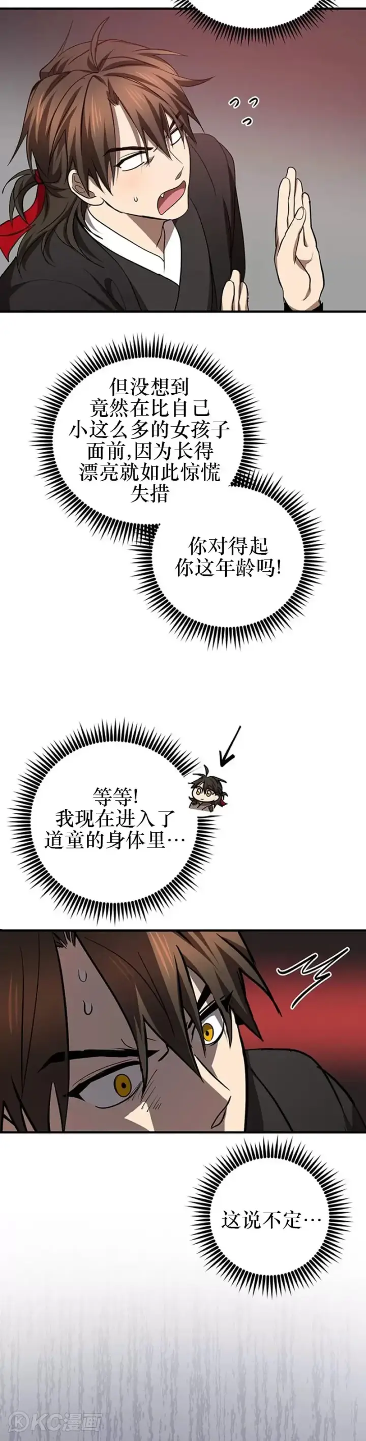 《武当奇侠》第73话图33
