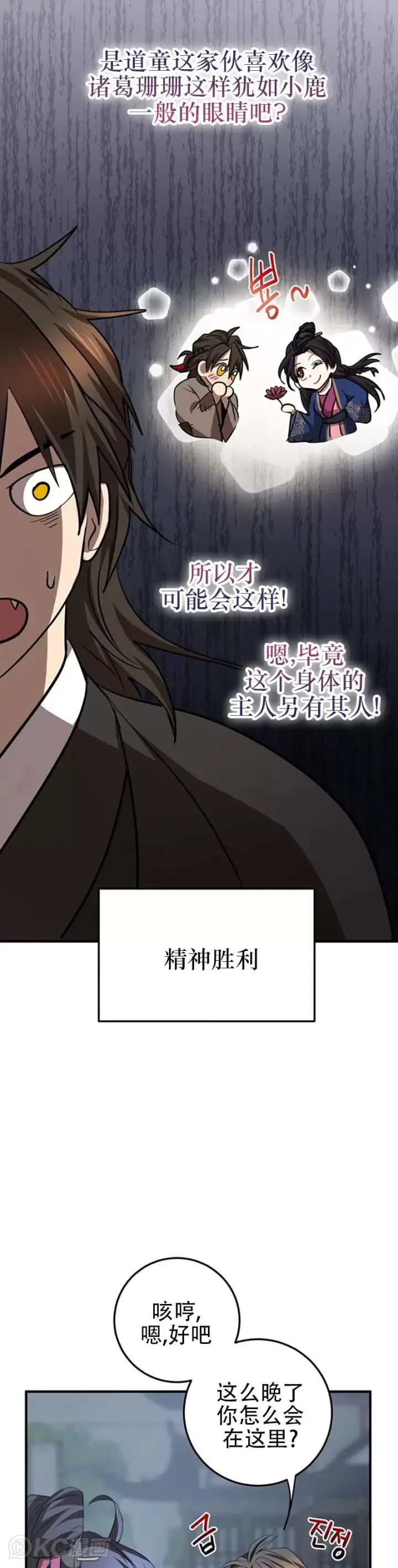 《武当奇侠》第73话图34