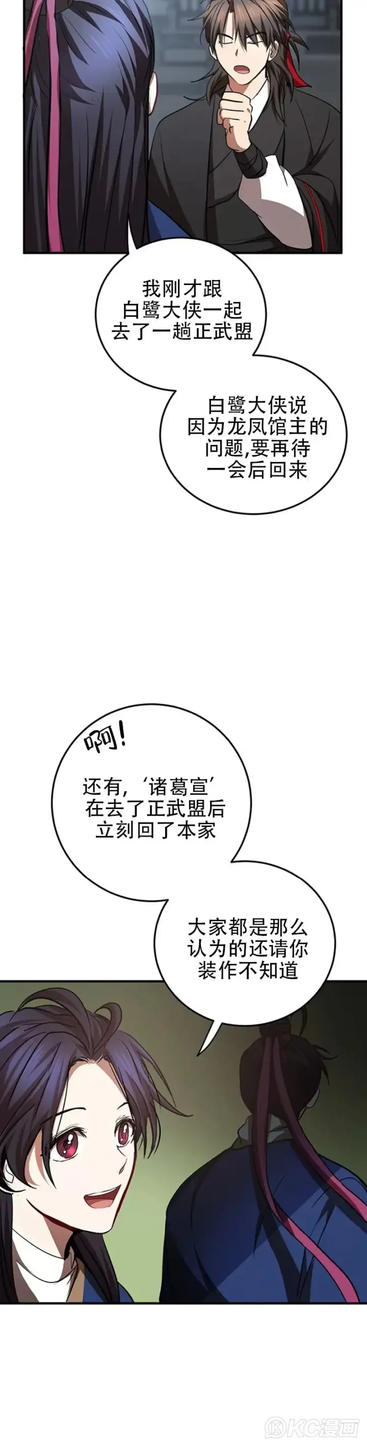 《武当奇侠》第73话图35