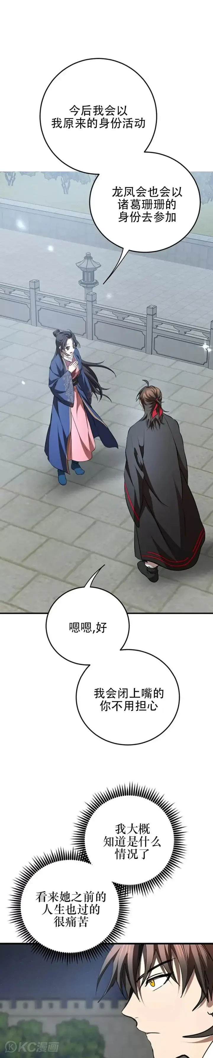 《武当奇侠》第73话图36