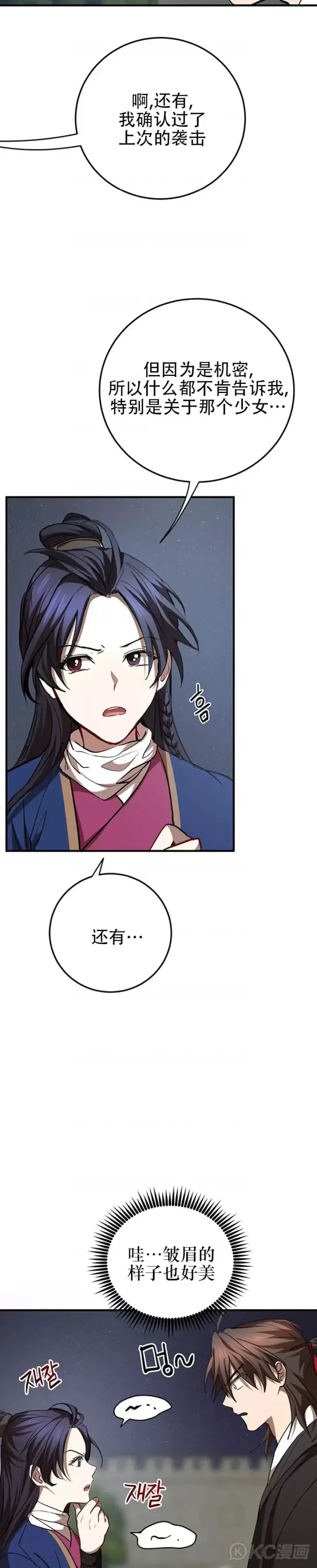 《武当奇侠》第73话图37