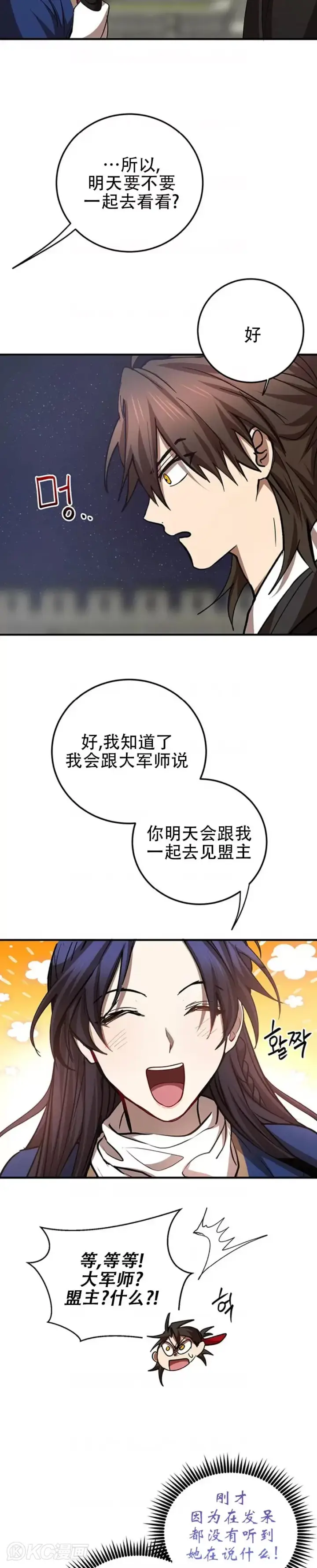 《武当奇侠》第73话图38