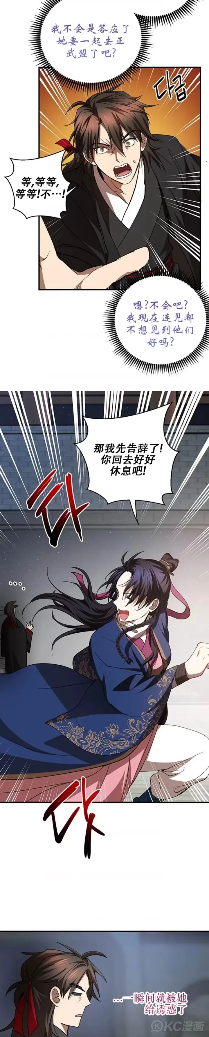 《武当奇侠》第73话图39