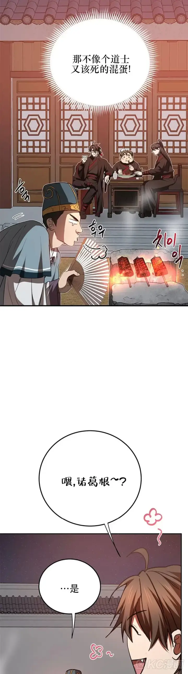 《武当奇侠》第73话图4