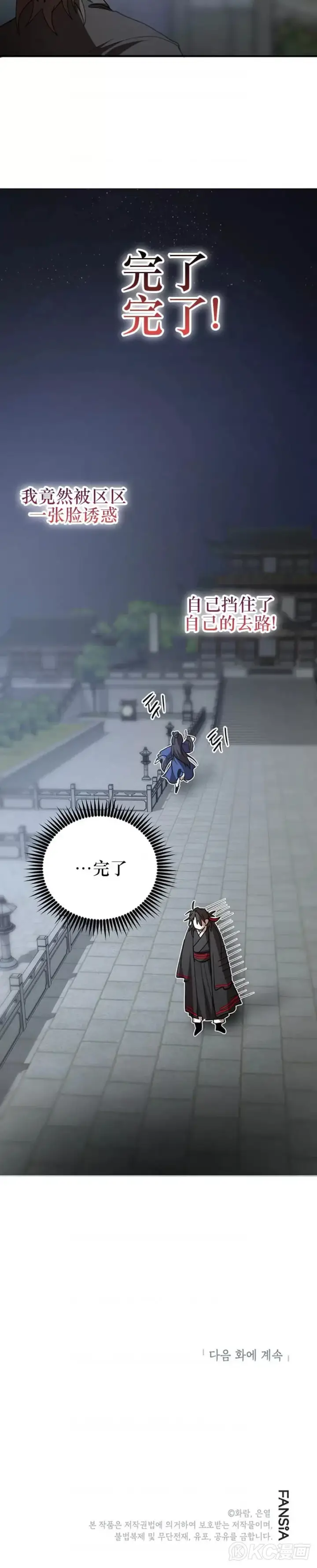 《武当奇侠》第73话图40