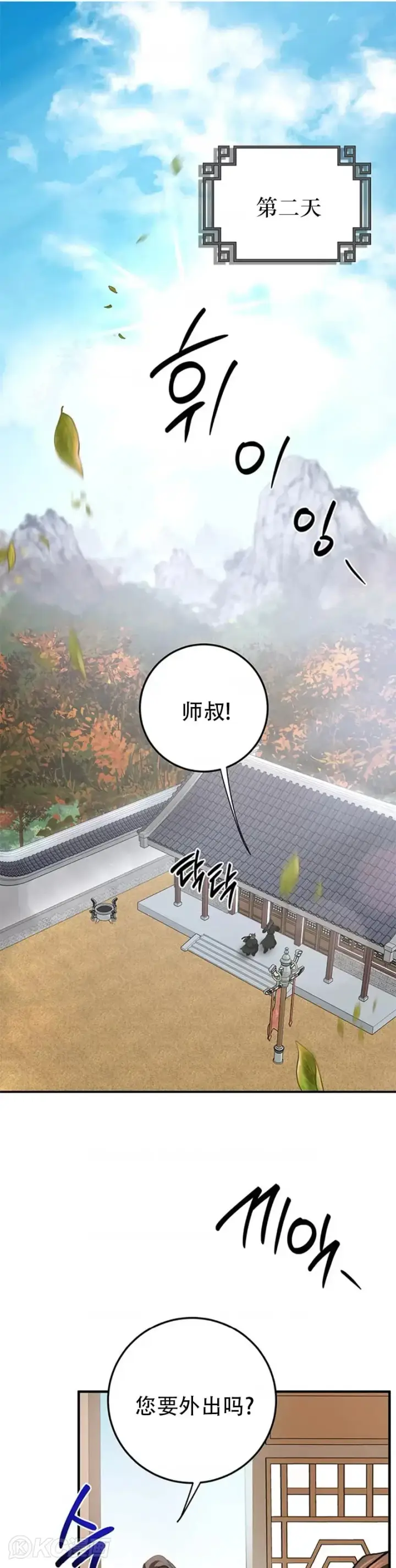 《武当奇侠》第73话图41