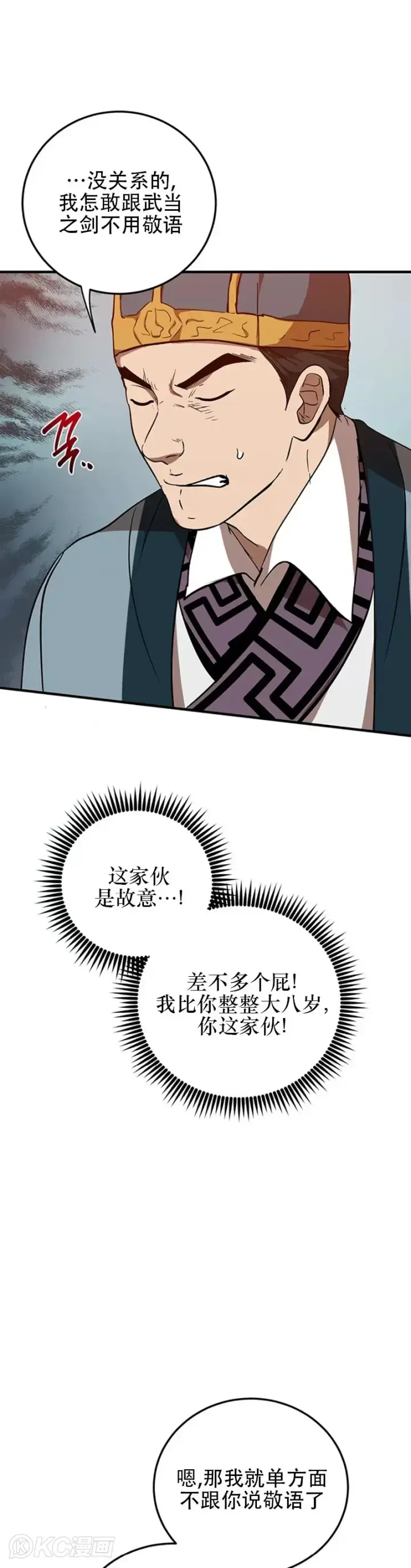 《武当奇侠》第73话图6