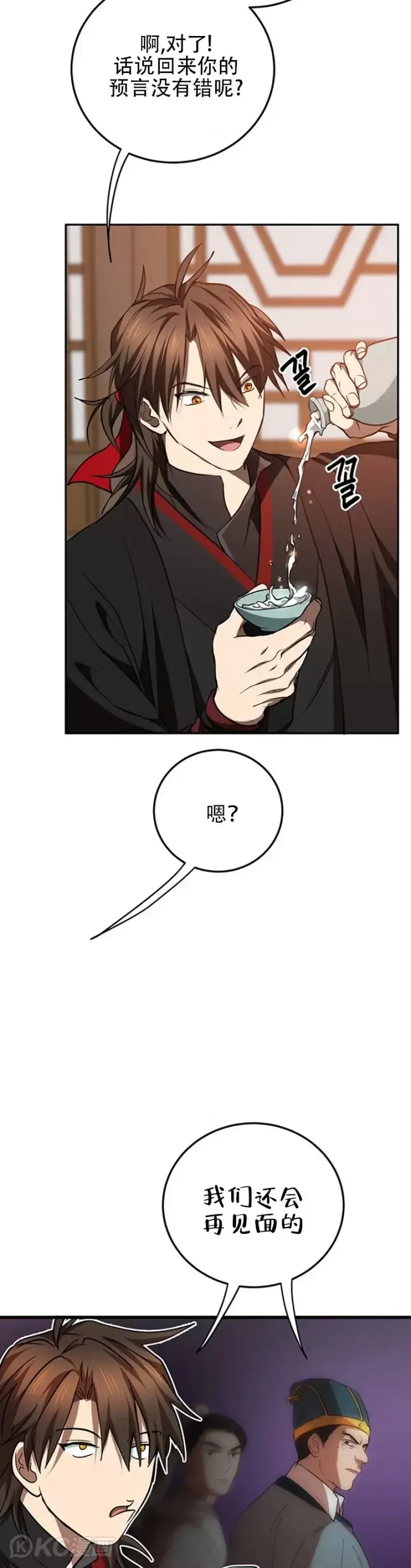 《武当奇侠》第73话图7