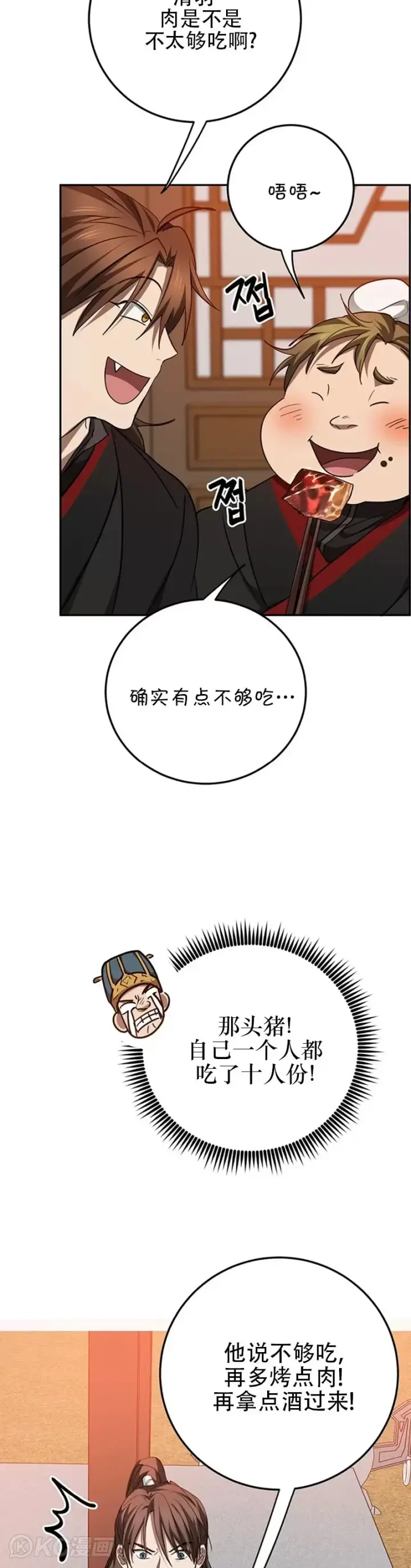 《武当奇侠》第73话图9