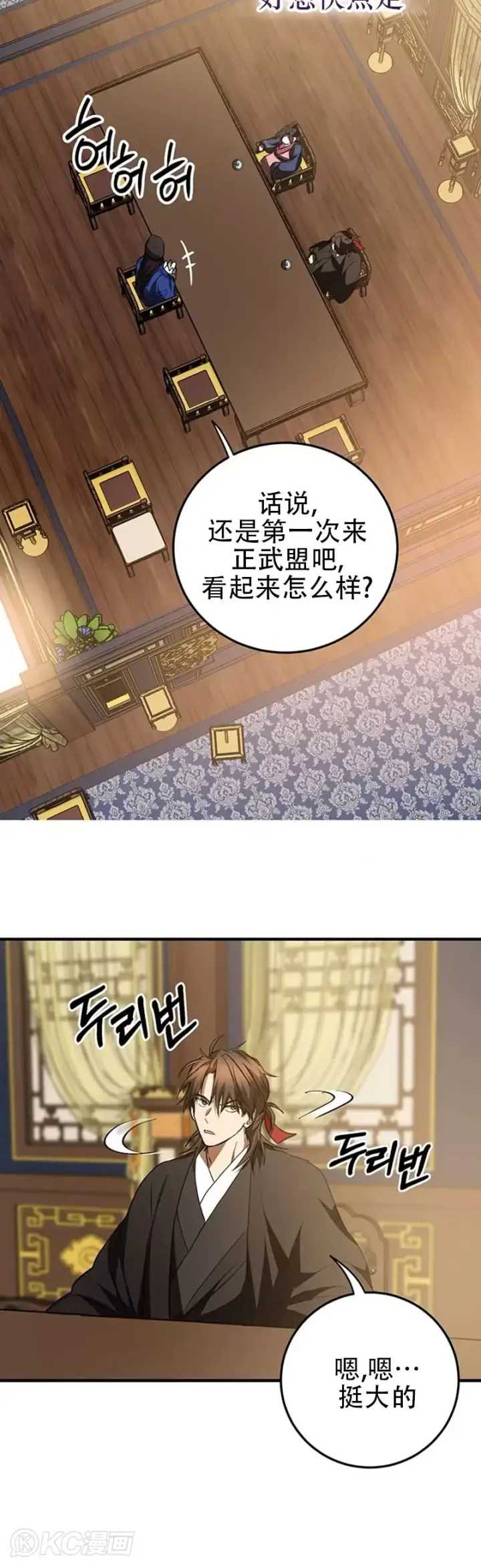《武当奇侠》第74话图10