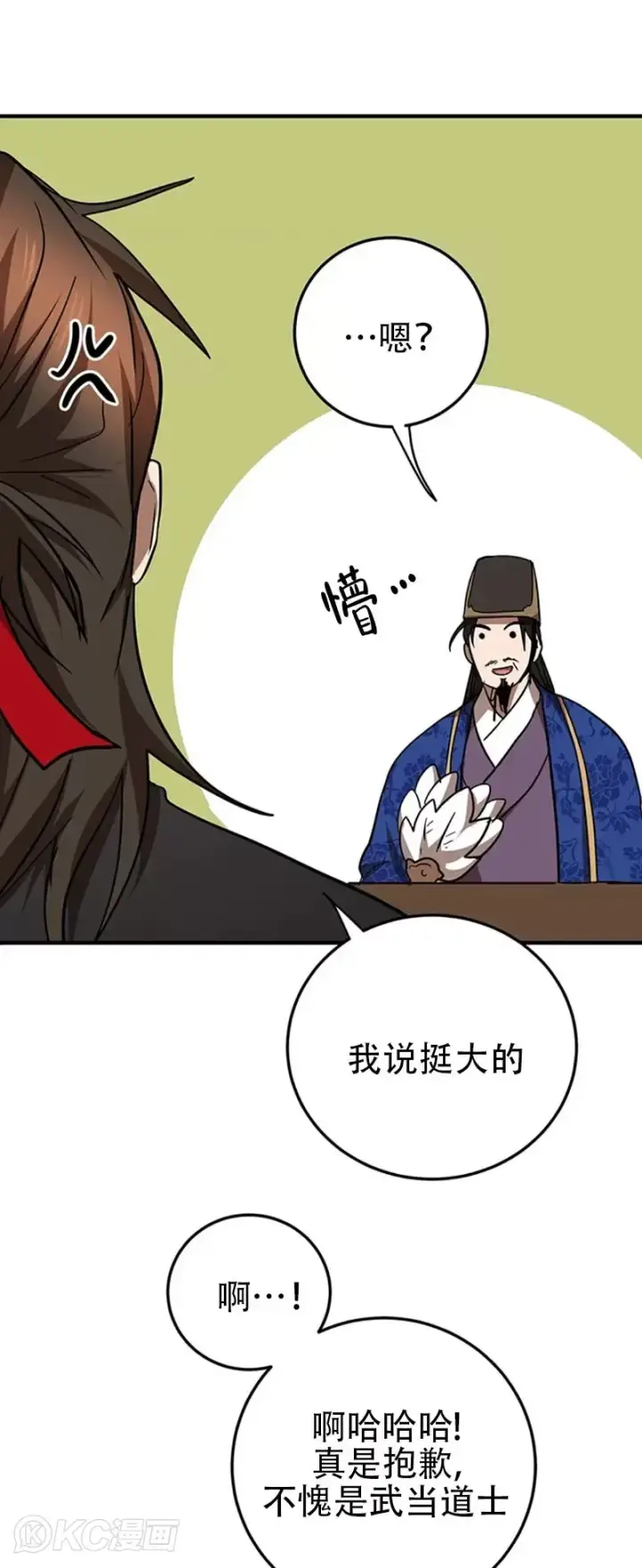 《武当奇侠》第74话图11