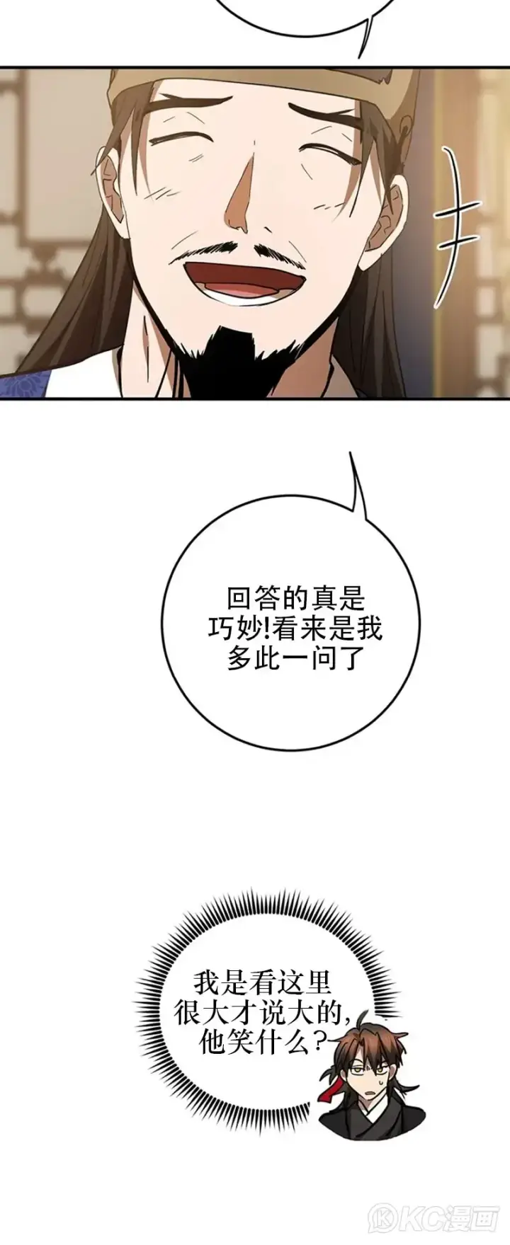 《武当奇侠》第74话图12