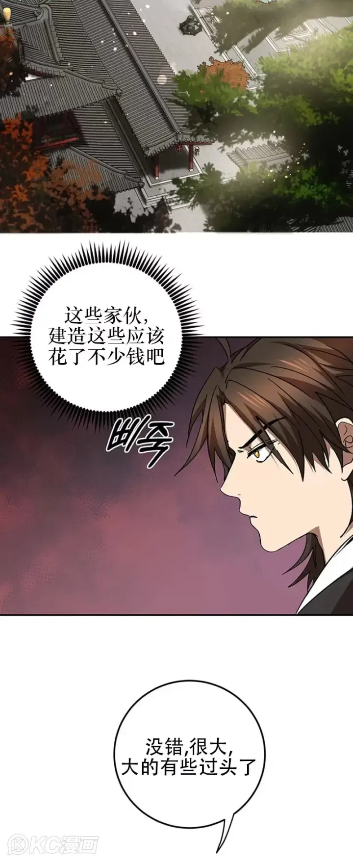 《武当奇侠》第74话图14