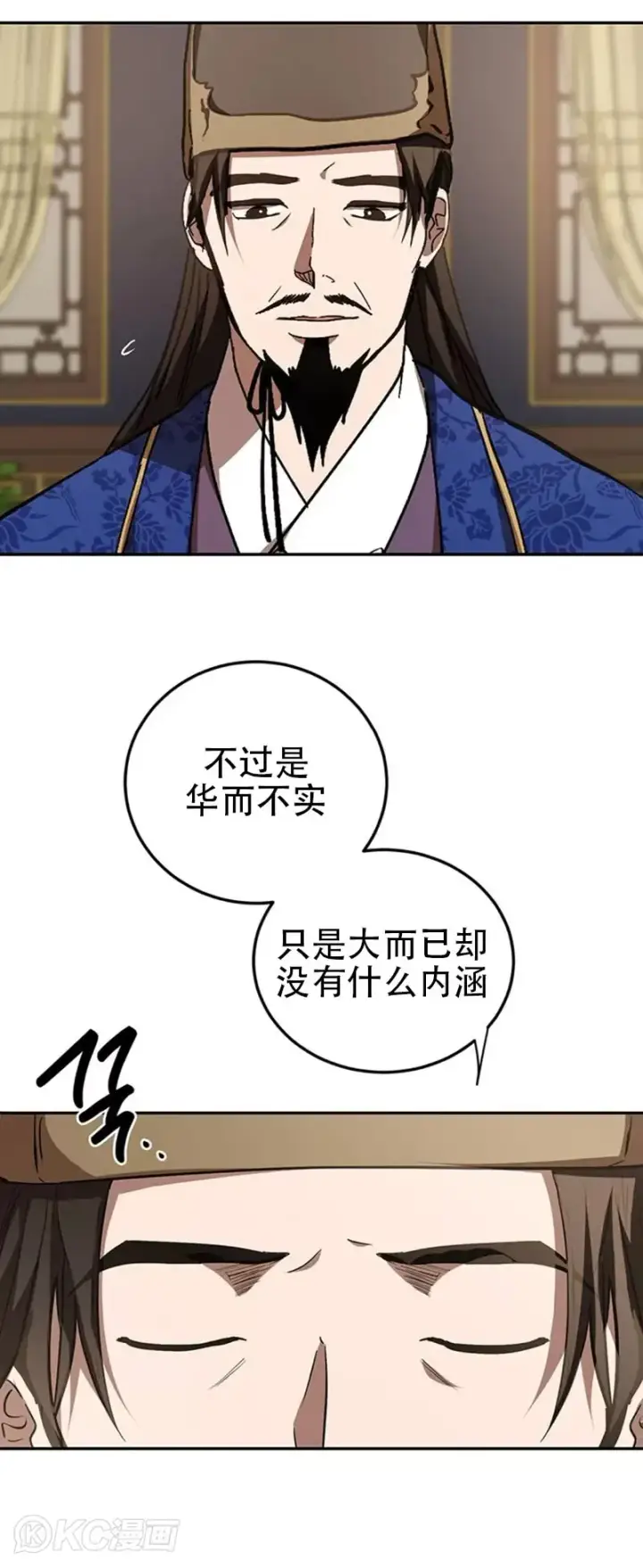 《武当奇侠》第74话图15