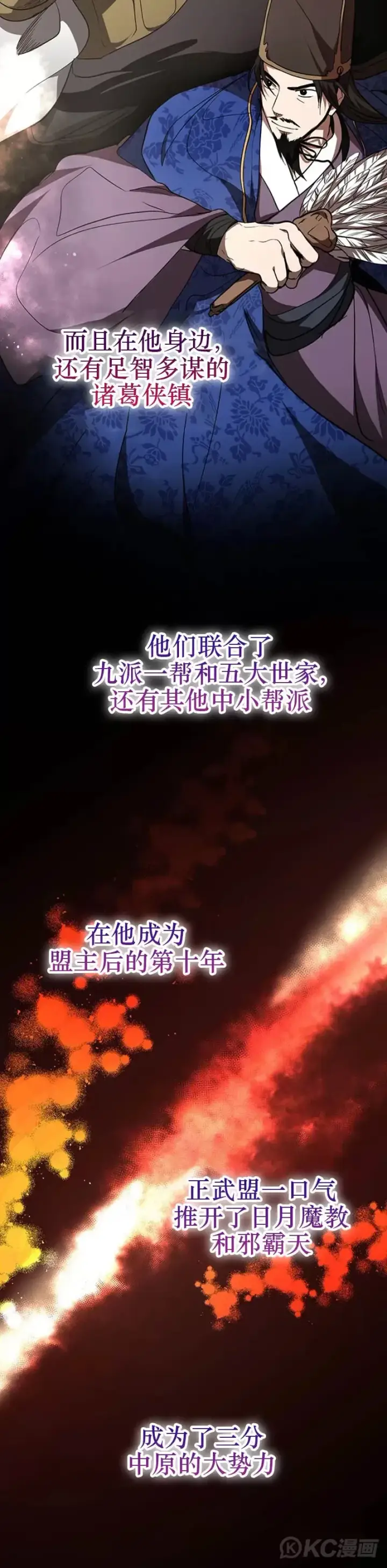 《武当奇侠》第74话图17