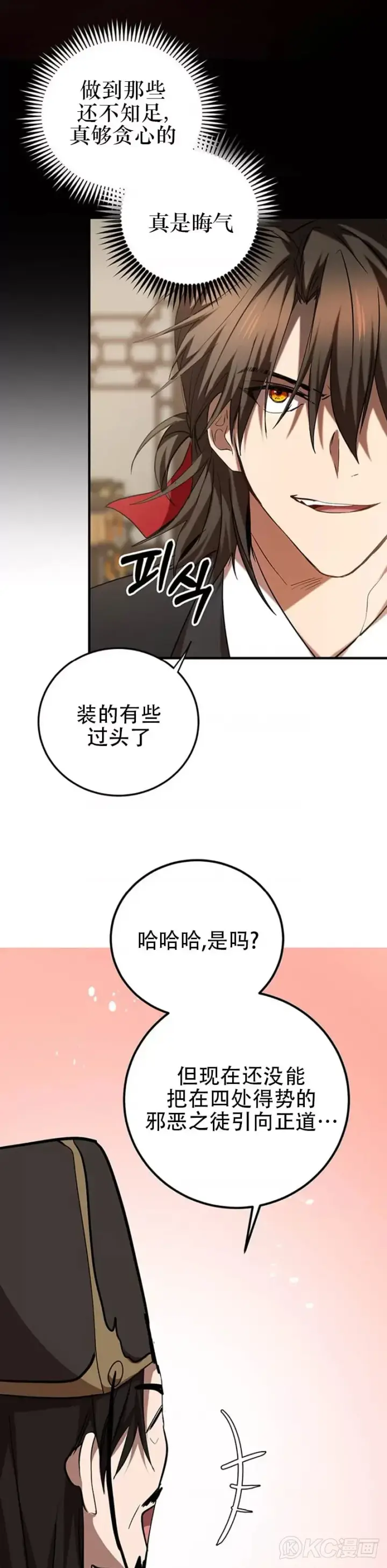 《武当奇侠》第74话图18