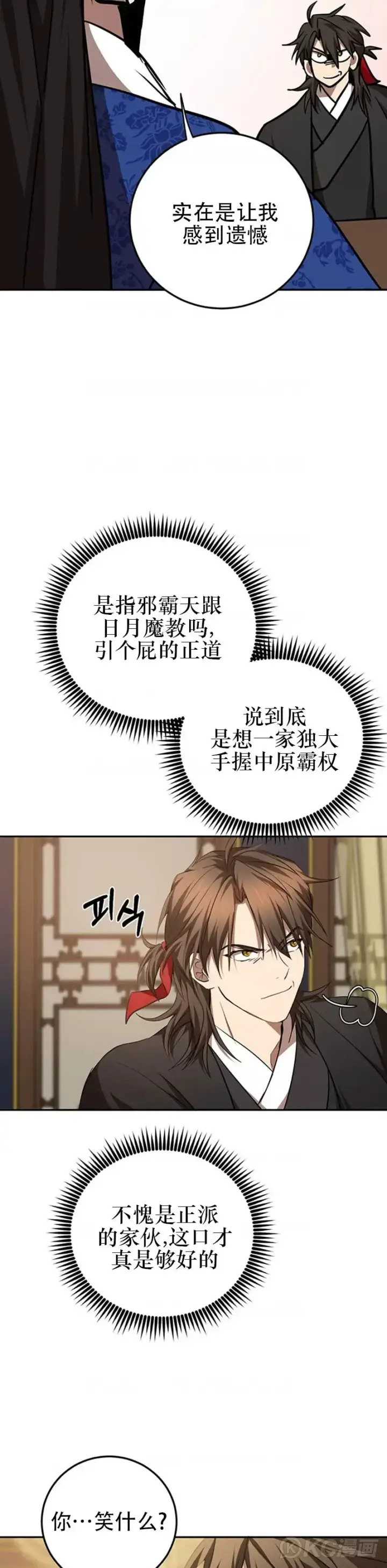 《武当奇侠》第74话图19