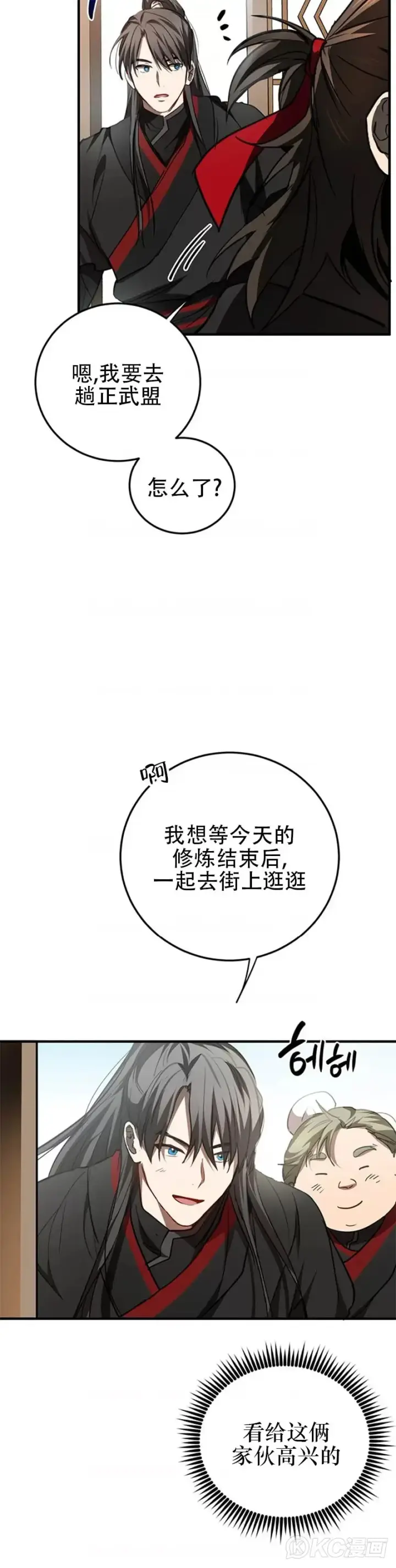 《武当奇侠》第74话图2