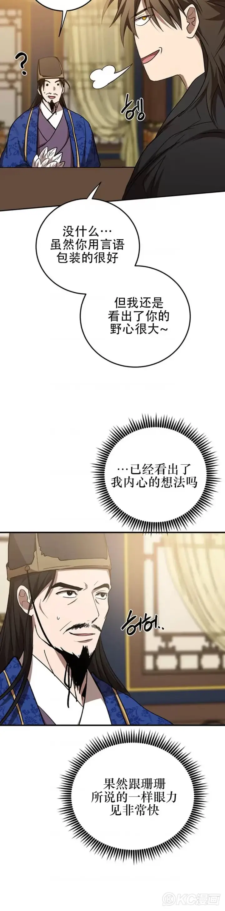 《武当奇侠》第74话图20