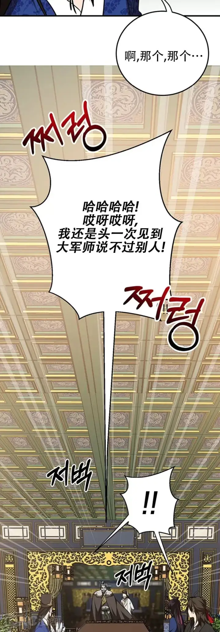 《武当奇侠》第74话图23