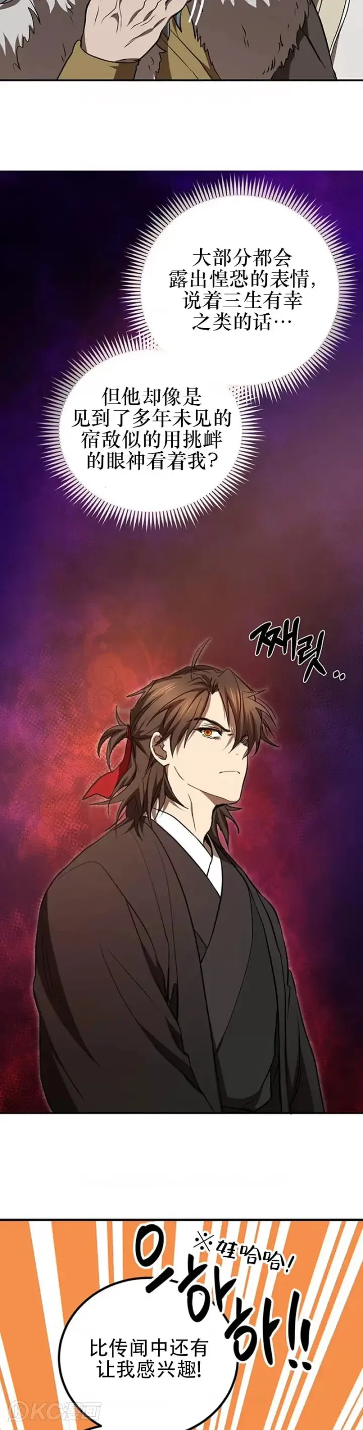 《武当奇侠》第74话图28