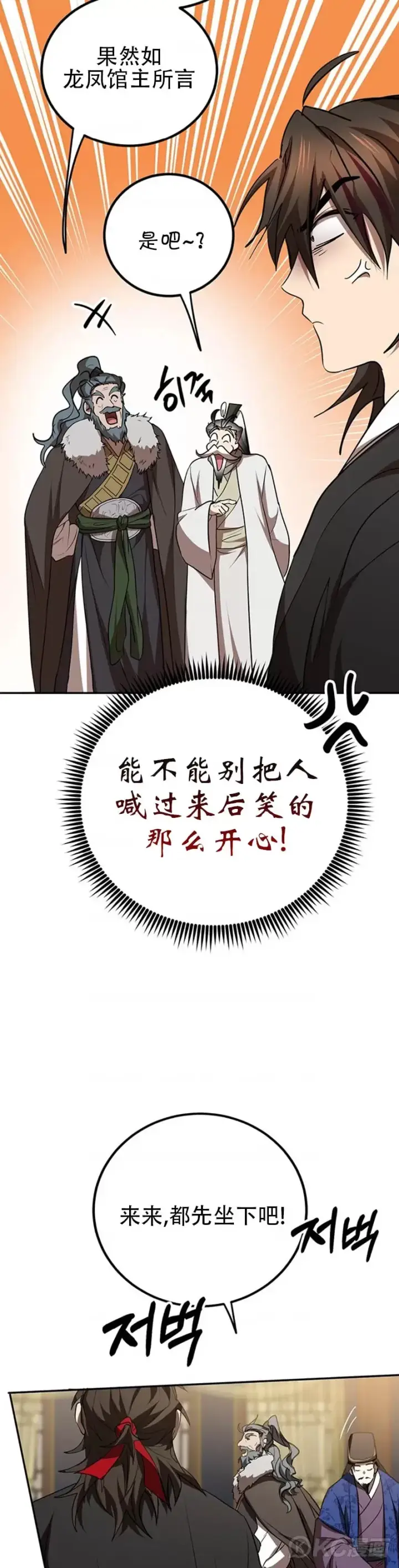 《武当奇侠》第74话图29