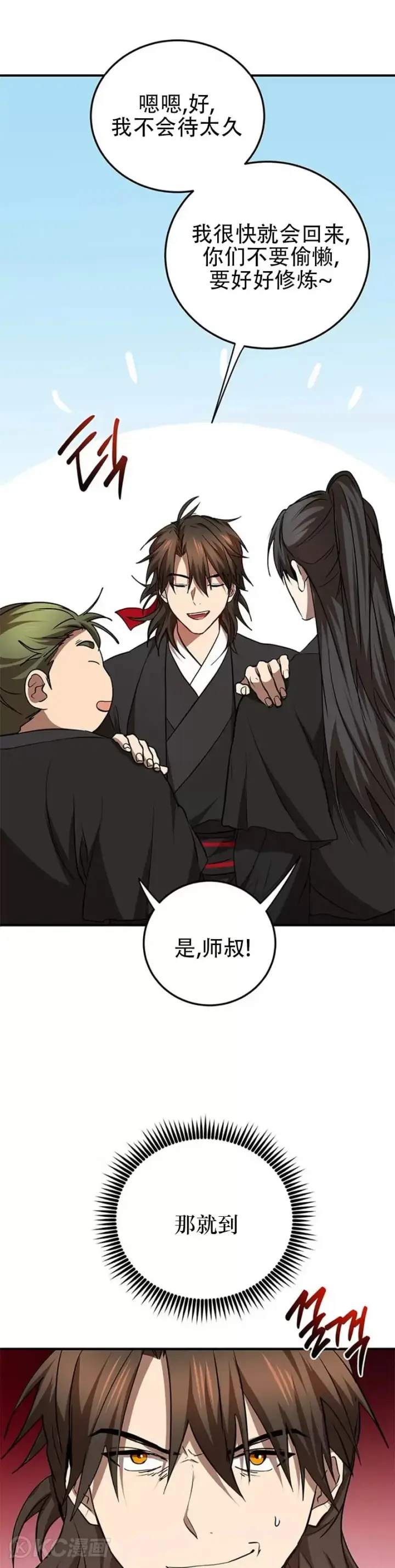 《武当奇侠》第74话图3