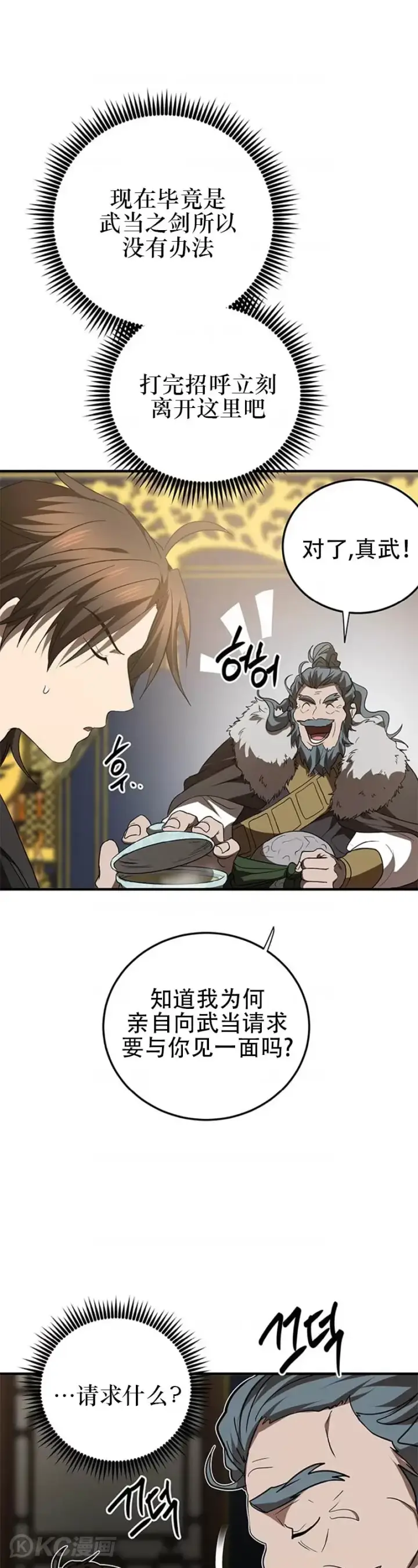 《武当奇侠》第74话图31