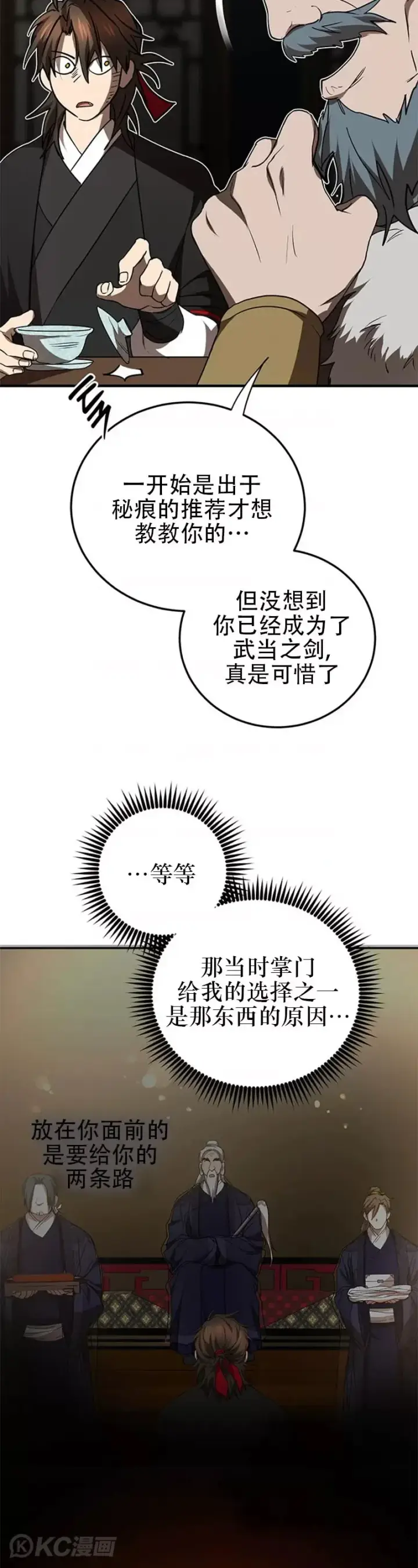 《武当奇侠》第74话图32