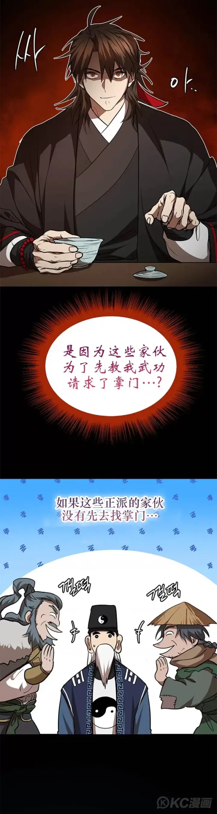 《武当奇侠》第74话图33