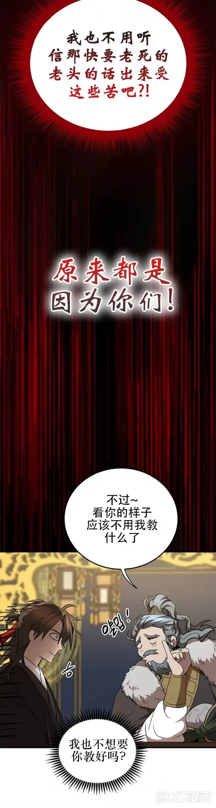 《武当奇侠》第74话图35